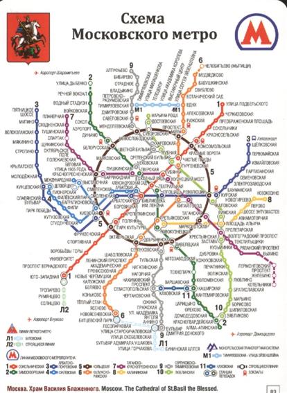 Карта метро 2014