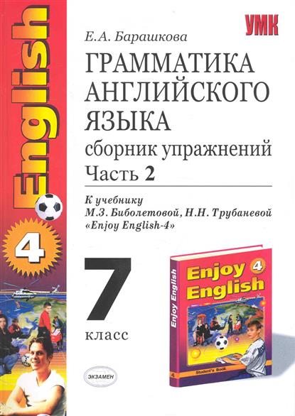 Английский язык класс сборник. Барашкова 7 класс Spotlight сборник упражнений. English 7 класс грамматика Барашкова. Барашкова 7 класс сборник упражнений к Биболетовой. Грамматика английского языка сборник упражнений 7 класс.