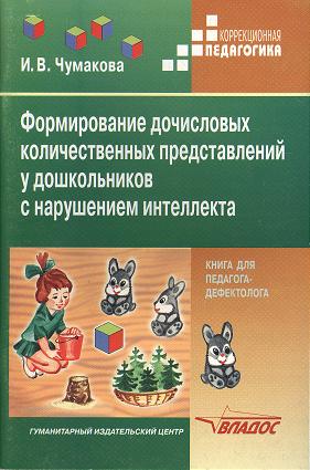 Количественные представления дошкольников. Формирование количественных представлений у дошкольников. Этапы формирования количественных представлений у дошкольников. Особенности развития количественных представлений у детей. Особенности развития количественных представлений у дошкольников.