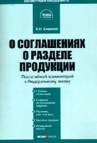 Проект соглашения о разделе продукции