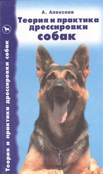 теоретические основы дрессировки. теоретические основы дрессировки. теоретические основы дрессировки. в. теоретические основания это.