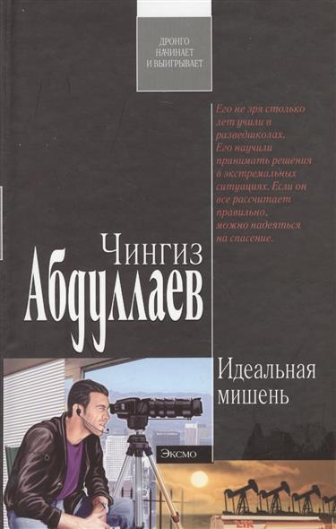Чингис абдулаев книги. Абдуллаев книги по порядку. Детективы времени. Писатель чингис абдулаев. Абдуллаев книги по порядку.