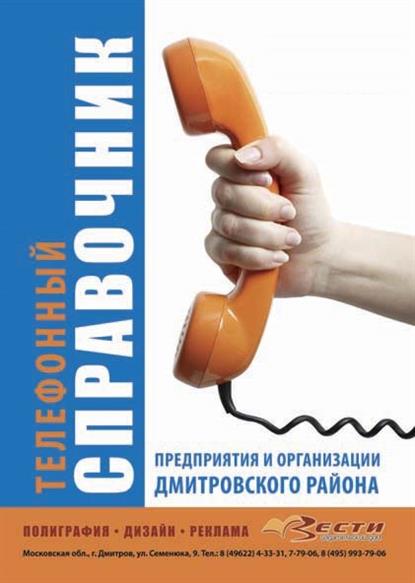Телефонный справочник картинка