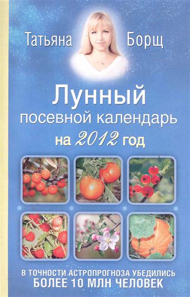 Лунный календарь татьяны борщ на январь 2025г