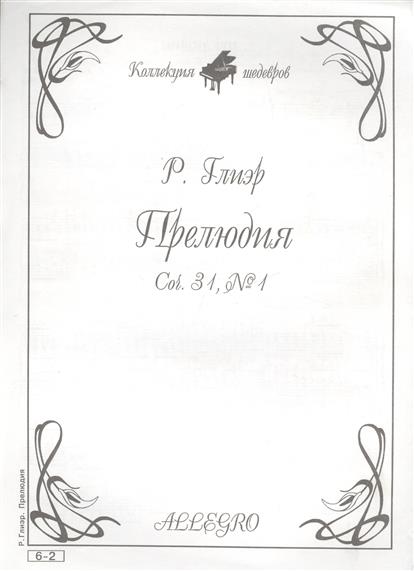 Глиэр эскиз ноты
