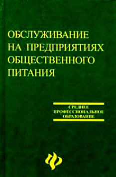 Типы услуг общественного питания. Столовая на предприятии. Обслуживание на предприятиях общественного питания. Организация питания в столовой. Кухня в отеле.