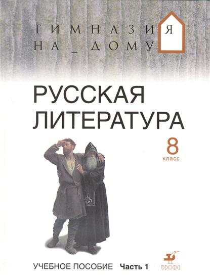 Литература 9 Класс 1 Часть Купить