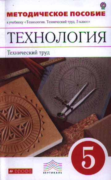 тищенко а. казакевич. автора книг по технологии. в. учебник по технологии 7 класс для девочек новый учебник.