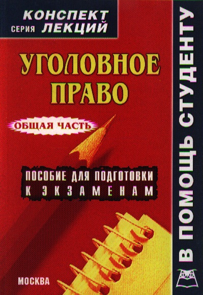 Лекция по уголовному праву особенная часть. Кибернетика презентация. Уголовное право развернутый план. Процессуальное право план. Лекция по уголовному праву особенная часть.