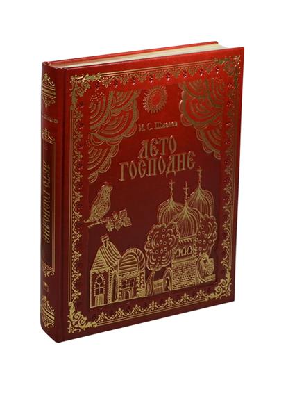 Лето Господне Книга Купить