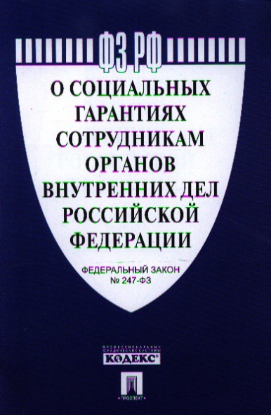 Презентация социальные гарантии сотрудников овд