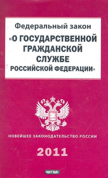 79 фз с последними изменениями