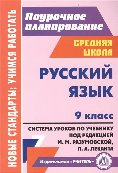 Русский язык поурочные планы по программе разумовской 7 класс
