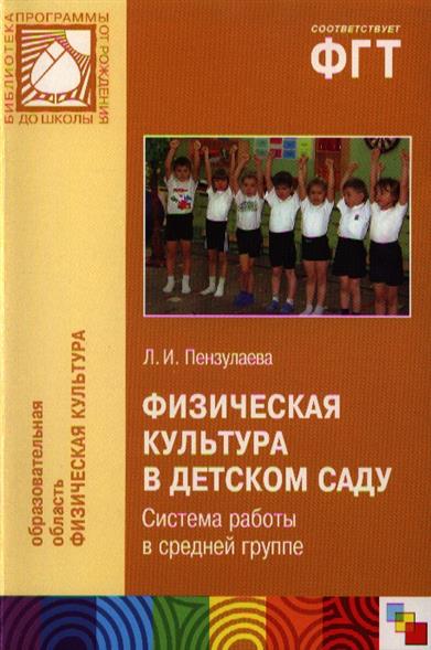 План на лето по физической культуре в детском саду пензулаева