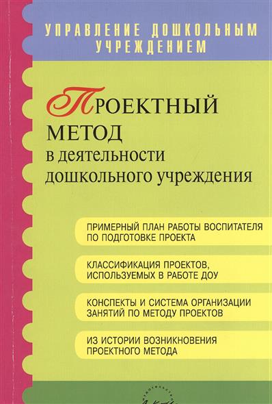 Метод проектов учебное пособие