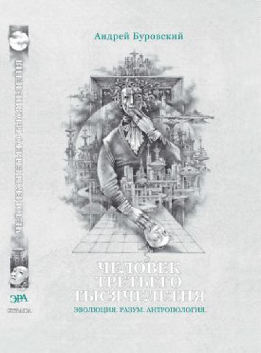 Человек 3 тысячелетия. Человек третьего тысячелетия. Человек 3 тысячелетия. Человек третьего тысячелетия. Я человек 3 тысячелетия рисунок.