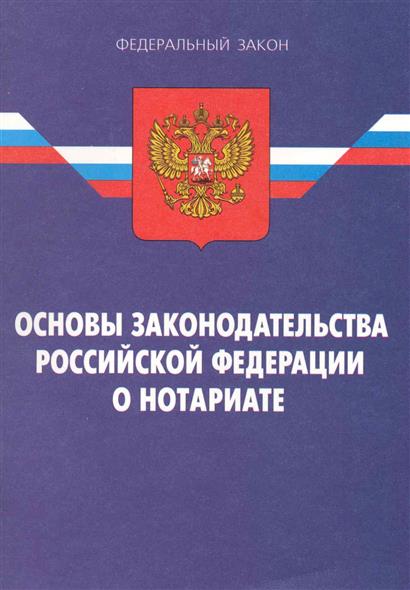 Проект закона о нотариате