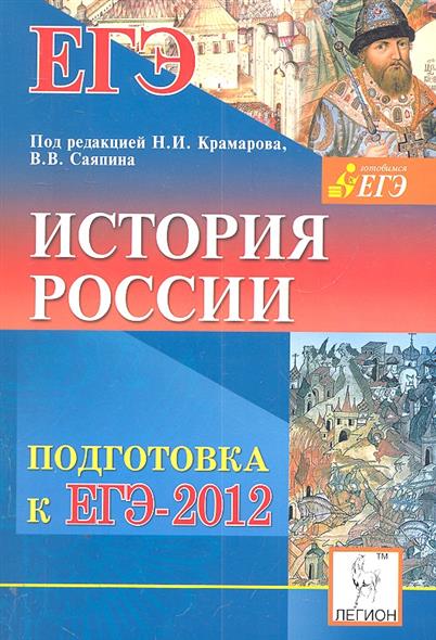 Книги По Истории Егэ Купить