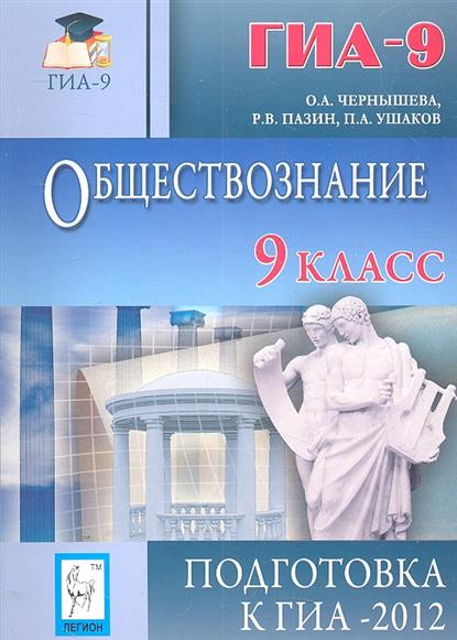 а баранов обществознание гиа. результаты гиа. 9 гиа обществознанию. код общества на огэ. 9 гиа обществознанию.