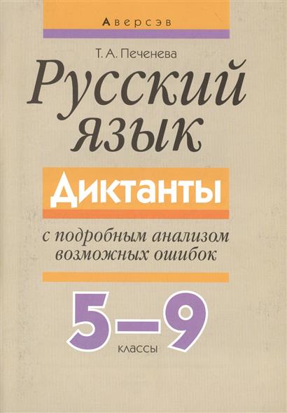 План и язык класс русский 10 параграфа 9 10