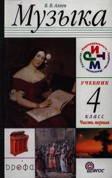 Поурочные планы по музыке 1 класс алеев