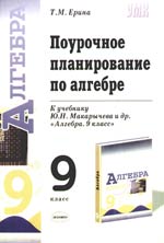 Поурочные планы по алгебре 7 класс к учебнику макарычева