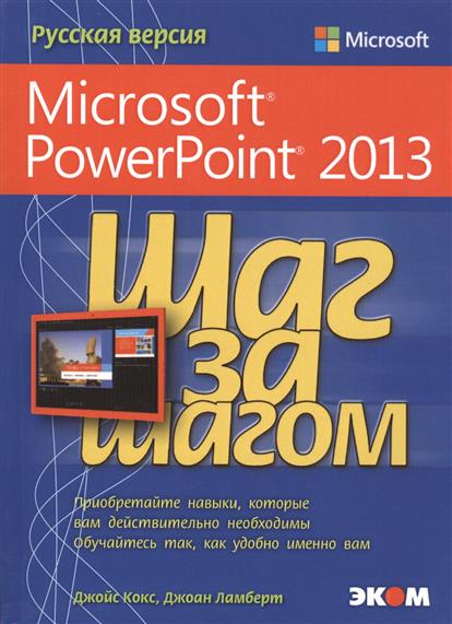  . Microsoft PowerPoint 2013.    