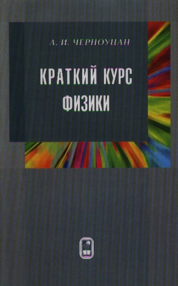 физика задачи с решениями и ответами черноуцан