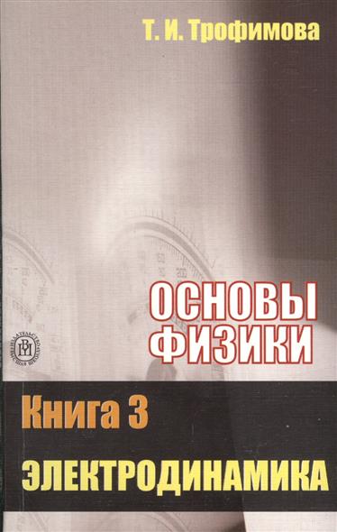 Сборник трофимовой по физике с решениями задач