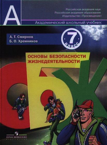 Технологическая карта урока обж по фгос 8 класс смирнов хренников