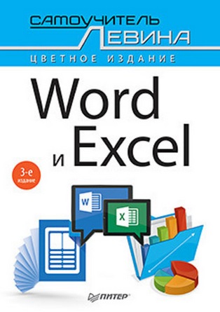  . Word  Excel. 3 .  .   