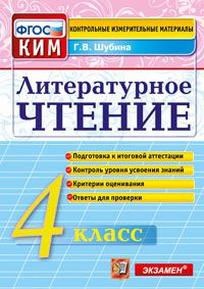 Класс ким литературное 2 фгос чтение