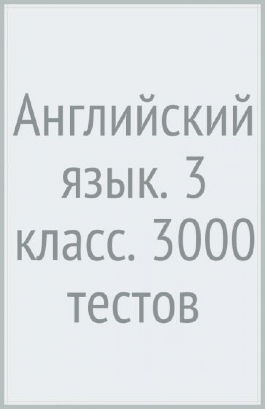  ..,  .. 3000    . 3  
