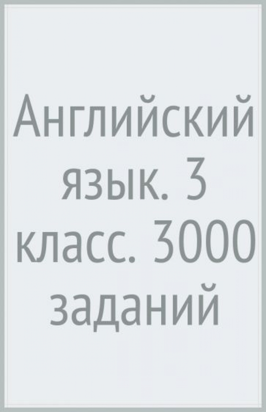  ..,  .. 3000    . 3  