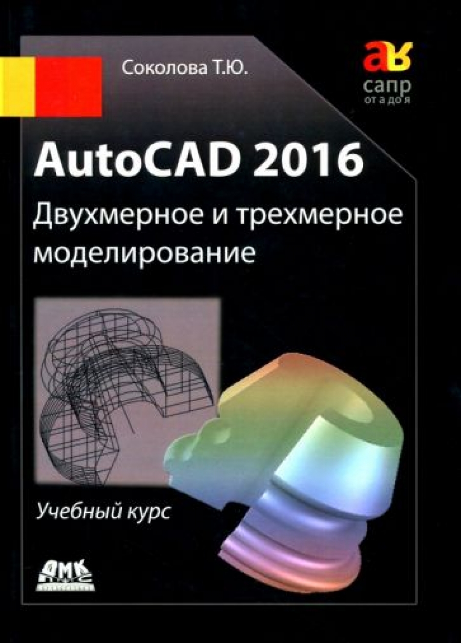  . AutoCAD 2016.      