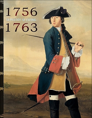     .     1756-1763  ( ) 