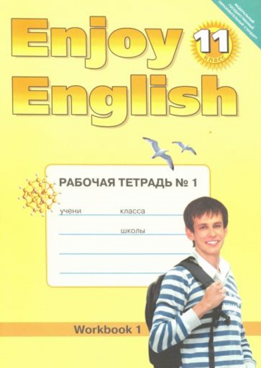    Enjoy English.   . 11 .   1.  