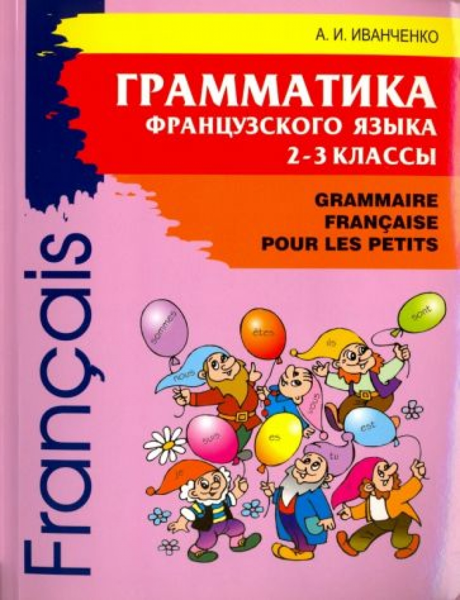  ..   . 2-3  / Grammaire Francaise Pour les Petits 
