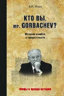  ..   mr. Gorbachev?     
