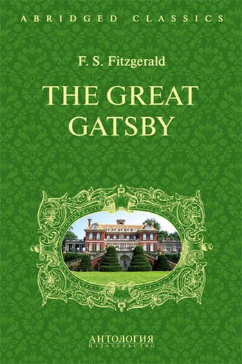 Fitzgerald F. S. The Great Gatsby /   