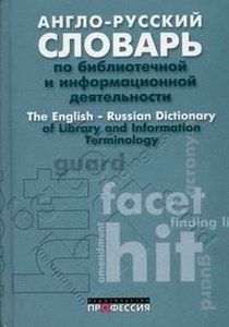 .  . -      = English-Russian Dictionary of Library and Information Terminology 