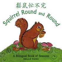 Yang B. Squirrel Round and Round. A Bilingual Book of Seasons 