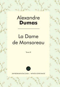 Dumas A. La Dame de Monsoreau. Tome III 