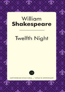 Shakespeare W. Twelfth Night 