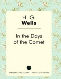 Wells H.G. In the Days of the Comet 