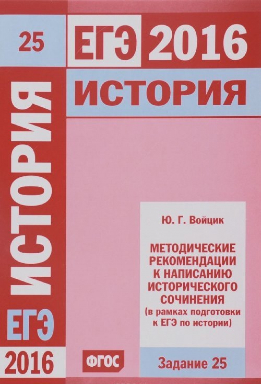 Книги По Истории Егэ Купить