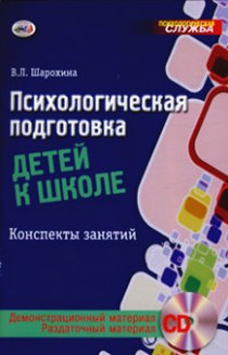 Л. Психологическая готовность к школе занятия. Дети в школе. Школьная готовность дошкольников. Дошкольники готовятся к школе.