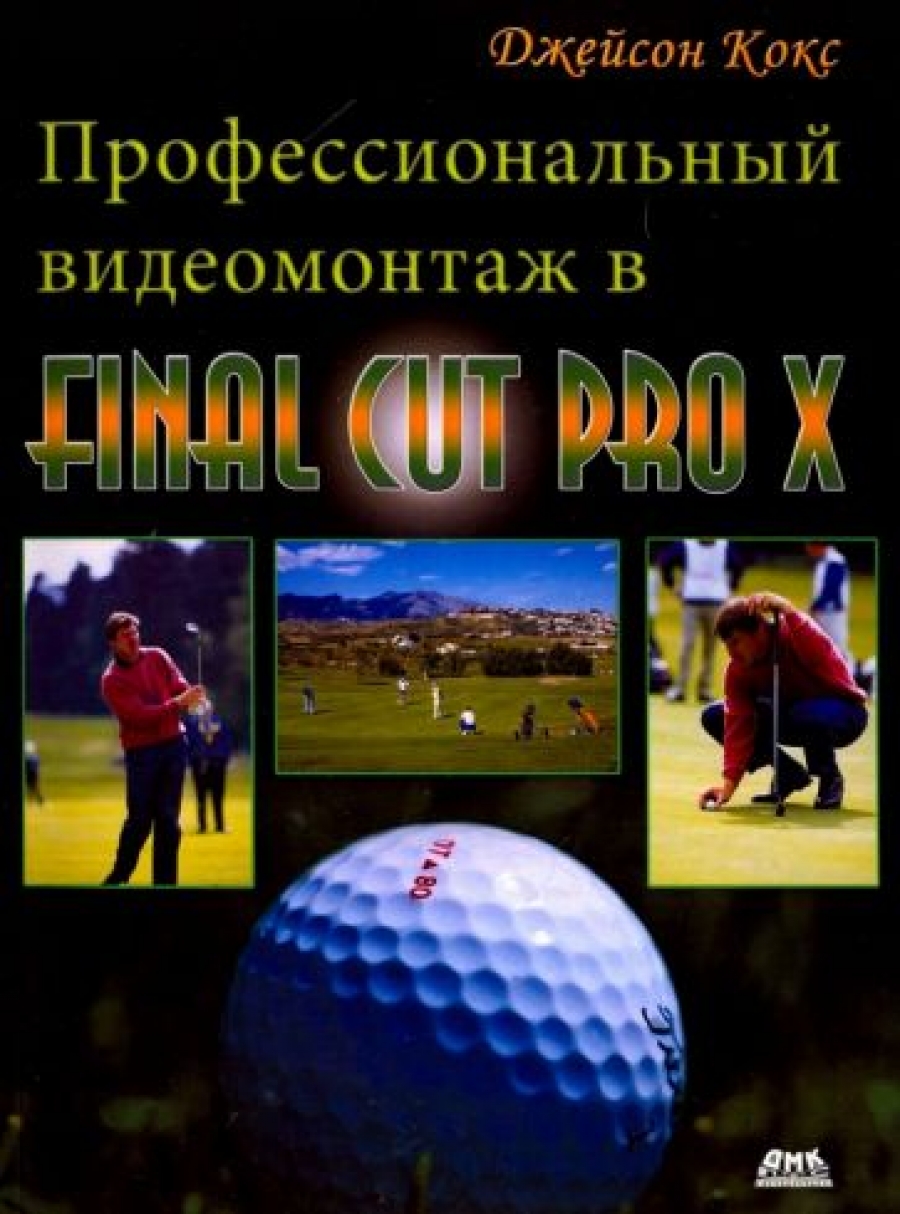  .    Final Cut Pro X 