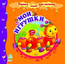 Песня вам мои игрушки