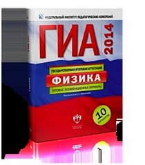 Физика 14 вариантов. Е.Е. Камзеева фото.
